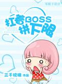 扛着boss拼下限三千琉璃