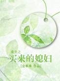 重生之买买买天灾最新章节