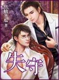 一夜失守焦糖冬瓜攻洁么
