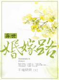 异世婚嫁路番外全集