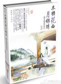 木槿花西月锦绣txt盘