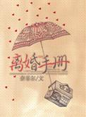 离婚的手续和流程