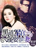 黑道强取豪夺