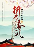 折尽春风百度
