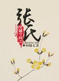 穿越贾张氏有空间