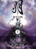 苍穹之羽属性怎么获得