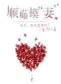 顺藤摸瓜猜一精准生肖