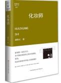 化妆师免费阅读