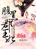 腹黑郡王妃沈璃雪潇湘