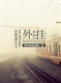 末世重生之神级辅助完本