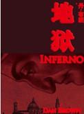 地狱jd
