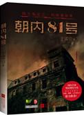 朝内81号是怎么回事