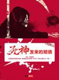 死神叫