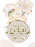 强取豪夺在线