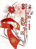 弃妇重生文推荐