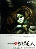 1号案分集剧情简介