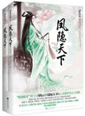 美锋烟花凤隐天下