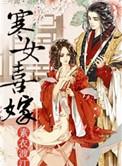 寒女喜嫁作者素衣渡江