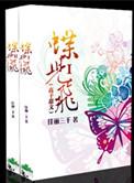 蝶儿飞歌曲原唱哪部电视剧的歌