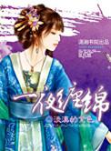 一夜缠绵悱恻是什么意思