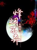 烽烟三国2026年最新消息