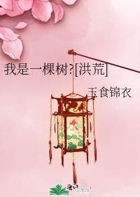 我是一棵树范文