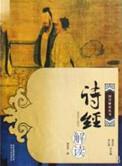 玄鸟诗经解读