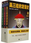 吴三桂的历史