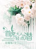 首席大人饶了我