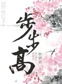 步步高百度