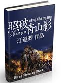 照破青山万朵的万朵什么意思