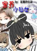 小仙女的养殖方法和注意事项