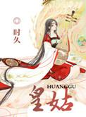 黄姑鱼