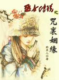 女巫咒语之书全新包邮