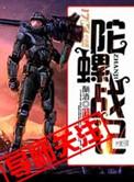 陀螺战士第一集中文版