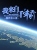 我来自一千年前TXT百度
