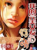 我的完美女神原版