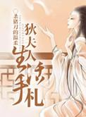 狄夫人生活手札免费语音阅读APP