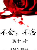 不念不忘的隐喻有哪些