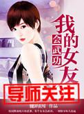 我的女友会俄语动漫名字