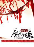 重生之庶女归来嫁六皇子