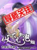 仙人下凡短剧
