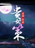 贵女策类似的