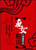 穿越庶女填房