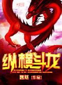 纵横g