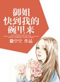 御姐我要去了