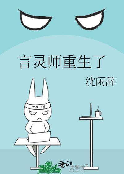 言灵师在六零 作者凉故生