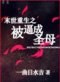 末世重生之屈辱