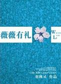 薇薇礼品屋的娃娃都叫什么名字