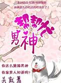 TXT男神帮帮忙无影有踪